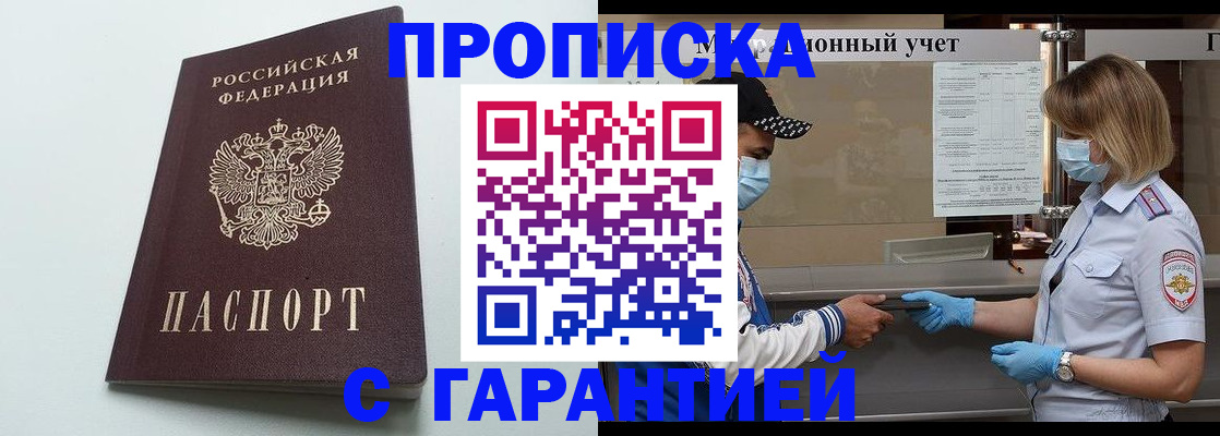 временная регистрация адрес в Барнауле