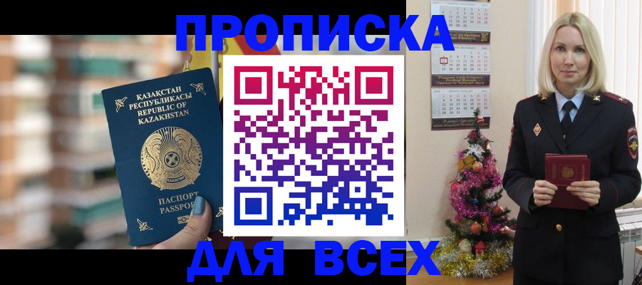 прописка для военкомата в Барнауле