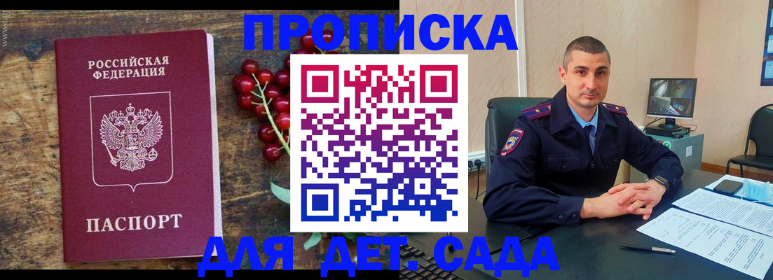 прописка поиск в Барнауле